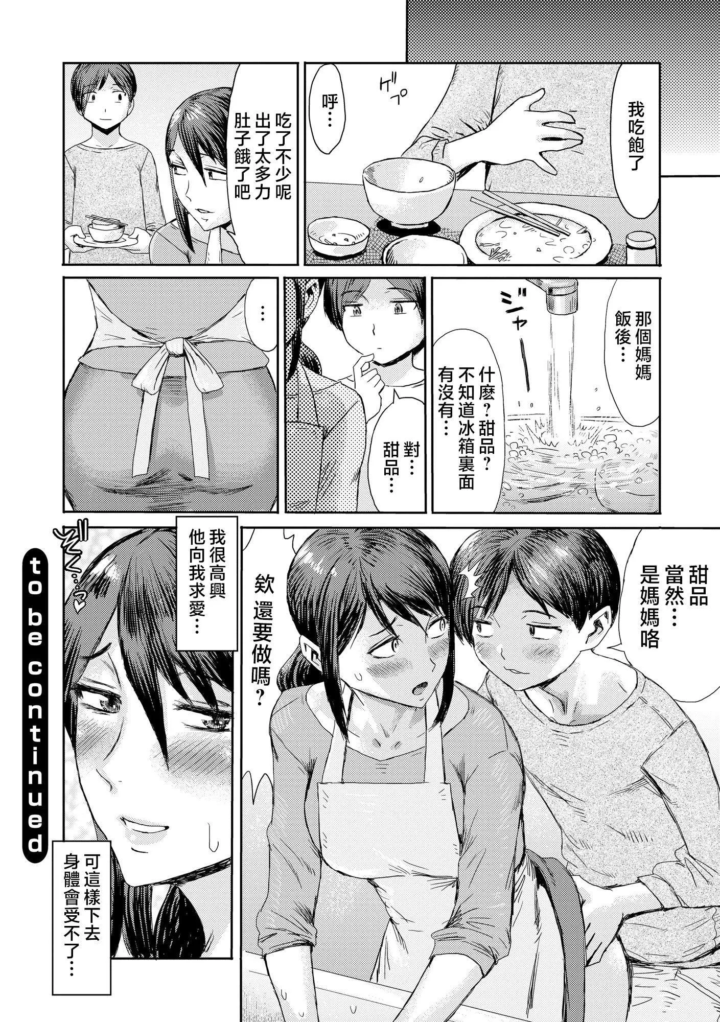 [黒巖瑪瑙]相姦癥候群～仆だけの雌母～[中國翻訳][黒巖瑪瑙]相姦癥候群～僕だけの雌母～[中國翻訳]