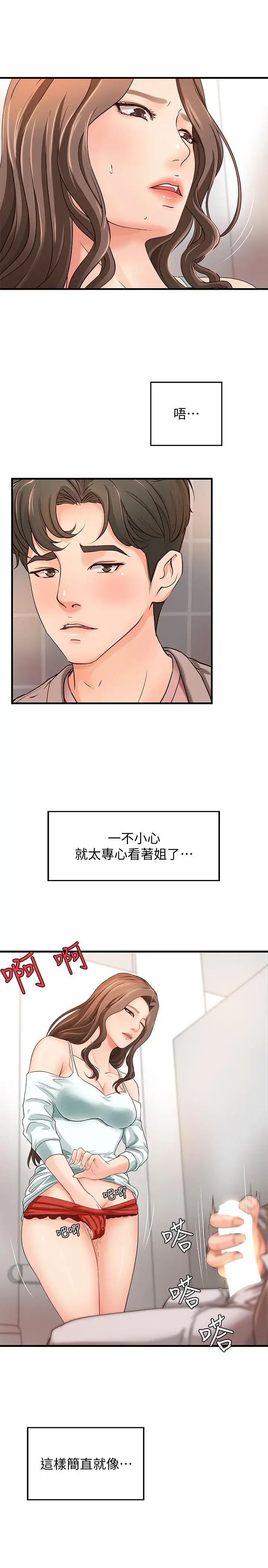 御姐的實戰教學第7話-姐姐驚人的提議