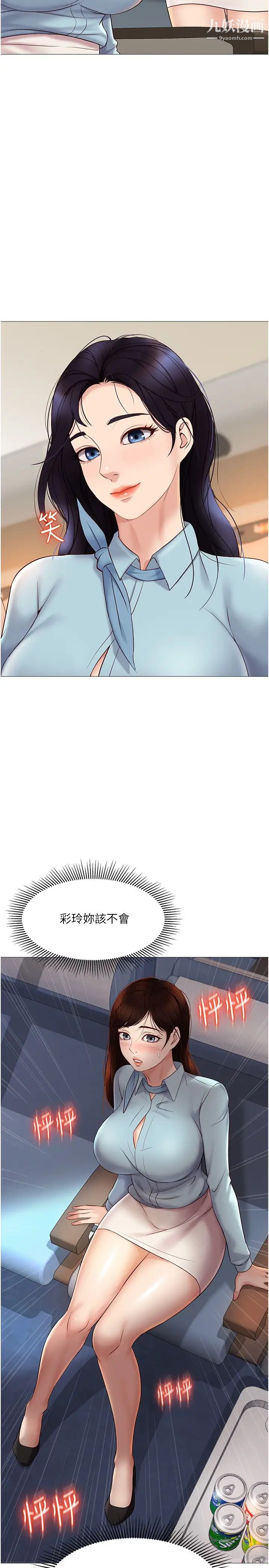 女儿闺蜜都归ME第29话-让我脸红心跳的味道