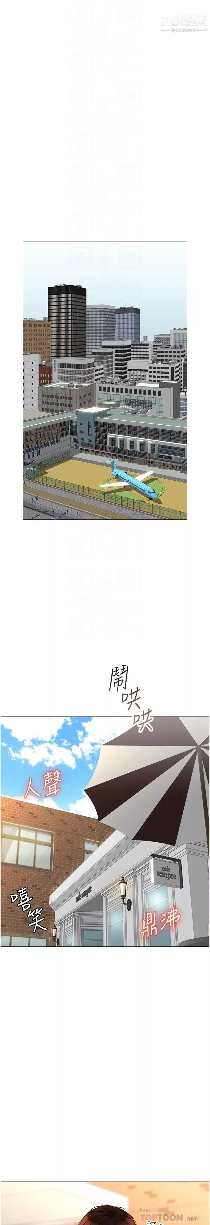 女兒閨蜜都歸ME第29話-讓我臉紅心跳的味道