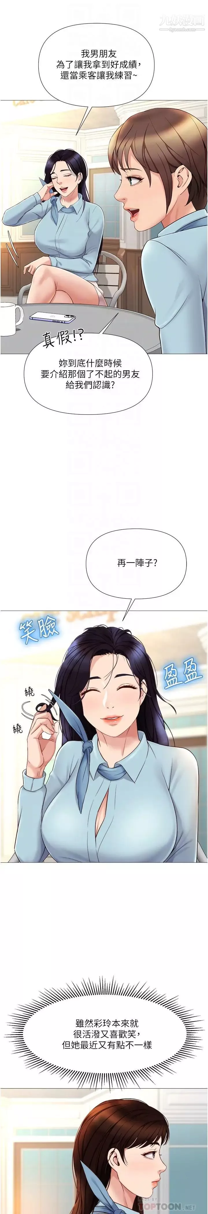女儿闺蜜都归ME-第29话-让我脸红心跳的味道 - 图片 6