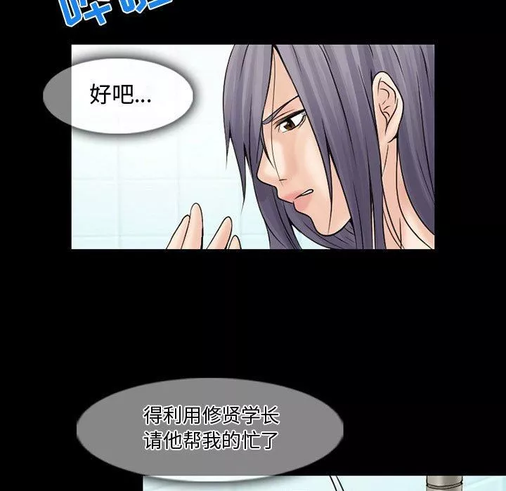 暗黑之恋-第16话 - 图片 9