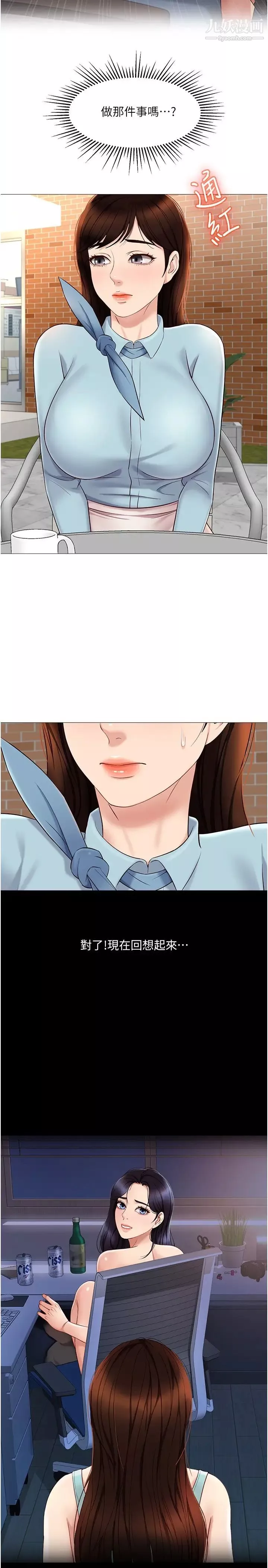 女兒閨蜜都歸ME第29話-讓我臉紅心跳的味道