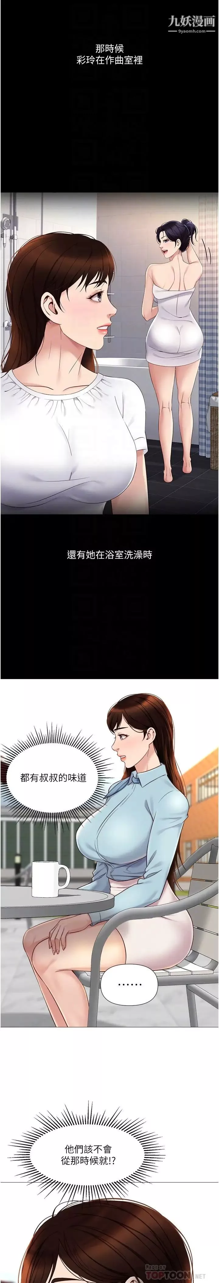 女兒閨蜜都歸ME第29話-讓我臉紅心跳的味道