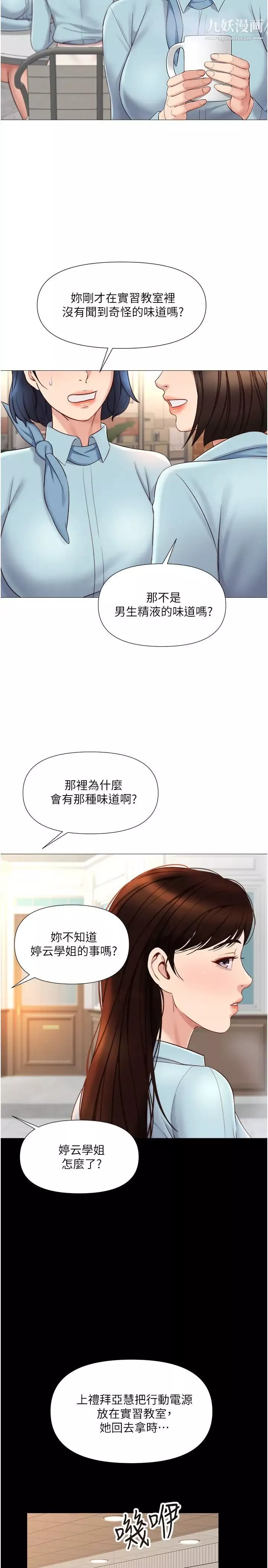女儿闺蜜都归ME-第29话-让我脸红心跳的味道 - 图片 13