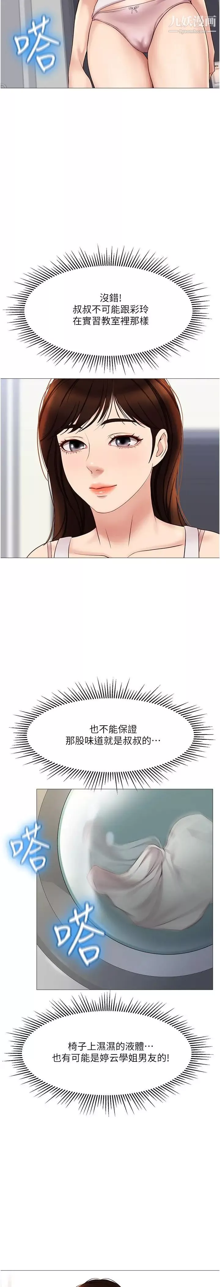 女儿闺蜜都归ME-第29话-让我脸红心跳的味道 - 图片 21