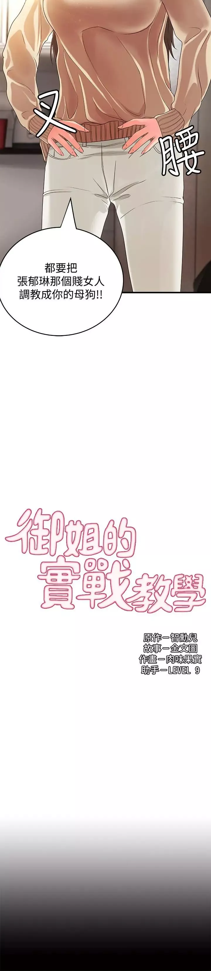 御姐的实战教学-第8话-实战教学正式开始 - 图片 3