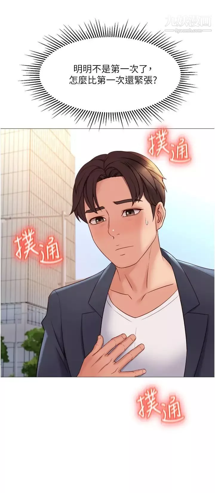 女儿闺蜜都归ME-第29话-让我脸红心跳的味道 - 图片 31