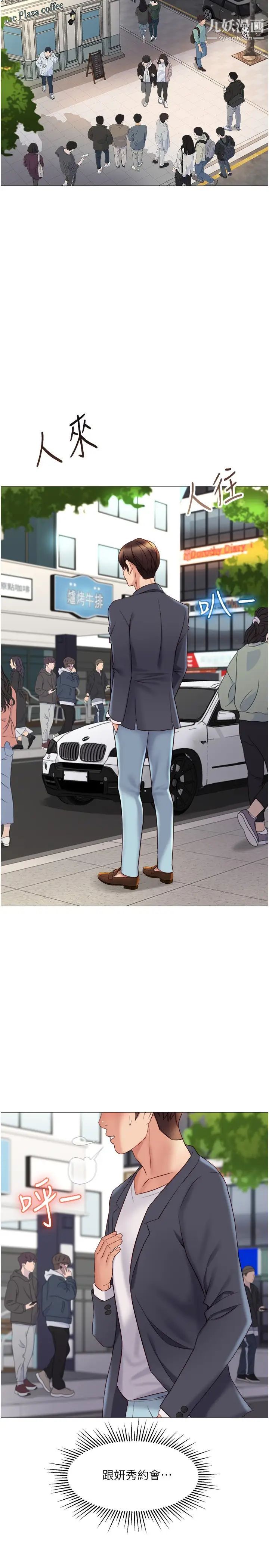 女儿闺蜜都归ME第29话-让我脸红心跳的味道