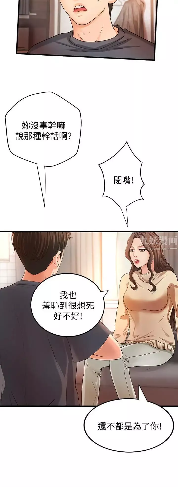 御姐的實戰教學第8話-實戰教學正式開始