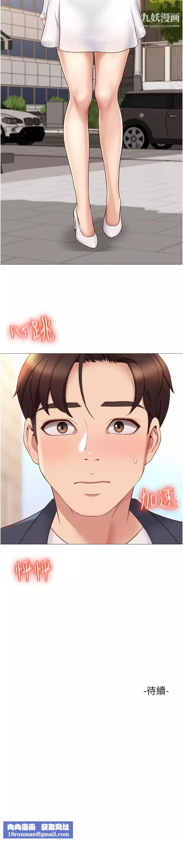 女儿闺蜜都归ME-第29话-让我脸红心跳的味道 - 图片 33
