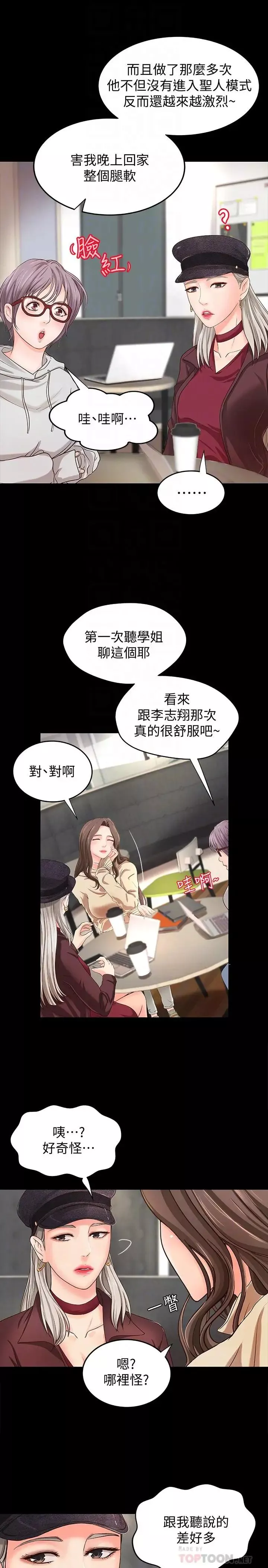 御姐的实战教学-第8话-实战教学正式开始 - 图片 14