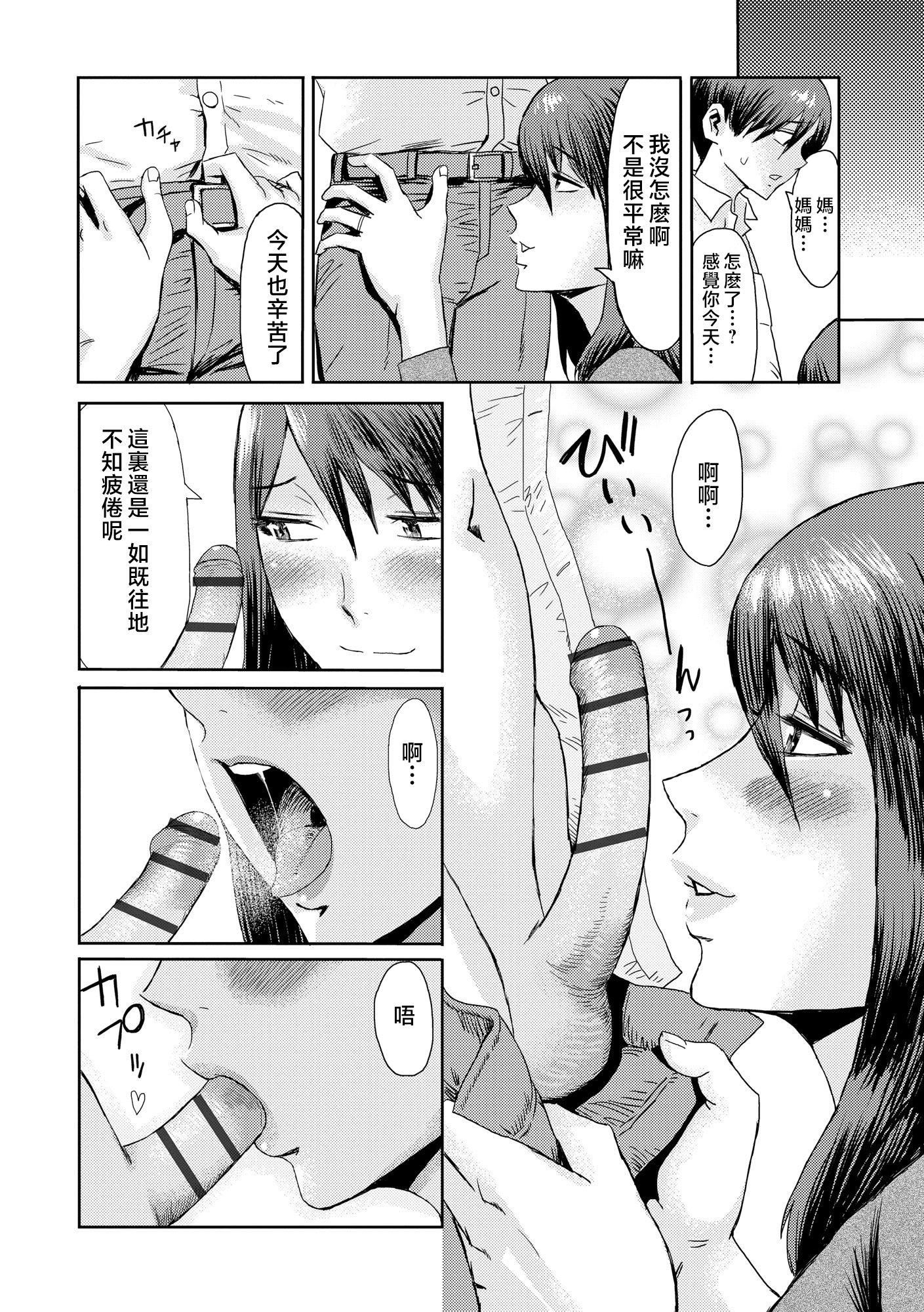 [黒岩玛瑙]相姦癥候群～仆だけの雌母～[中国翻訳][黒岩玛瑙]相姦癥候群～仆だけの雌母～[中国翻訳]