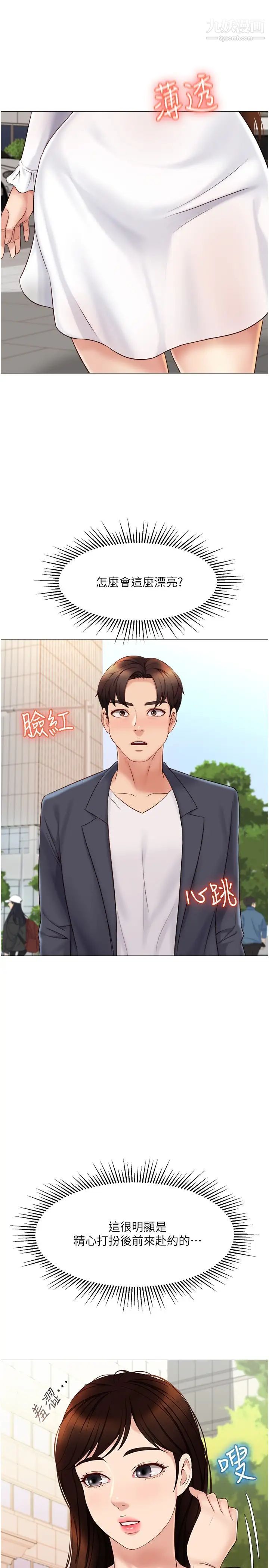 女儿闺蜜都归ME第30话-妍秀的大胆诱惑!