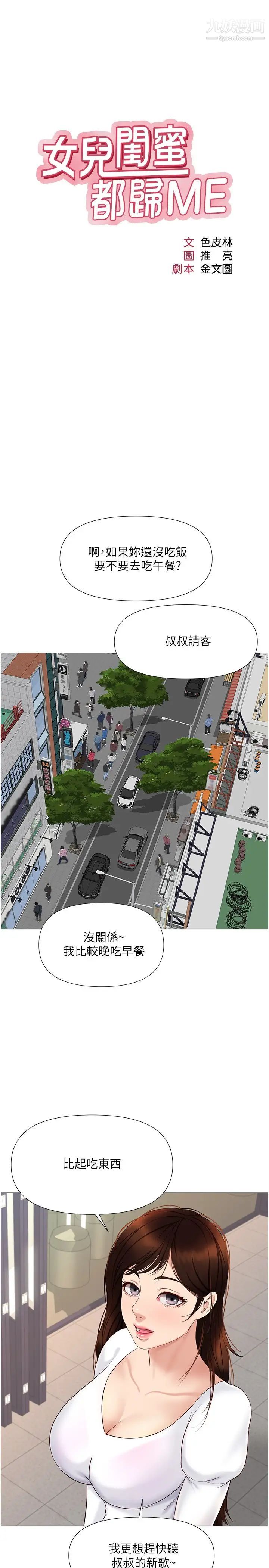 女儿闺蜜都归ME第30话-妍秀的大胆诱惑!