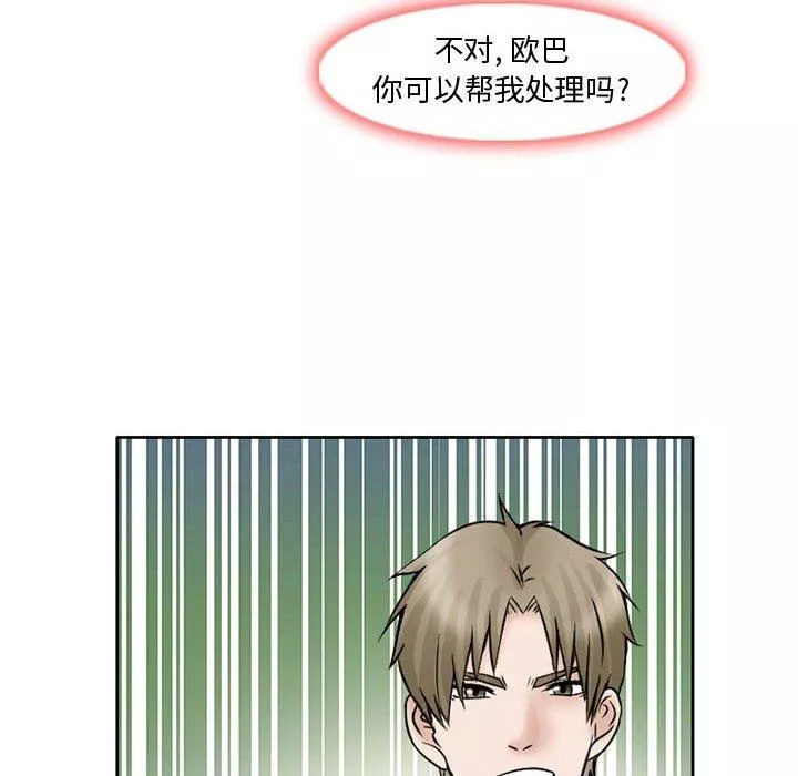 暗黑之恋-第16话 - 图片 59
