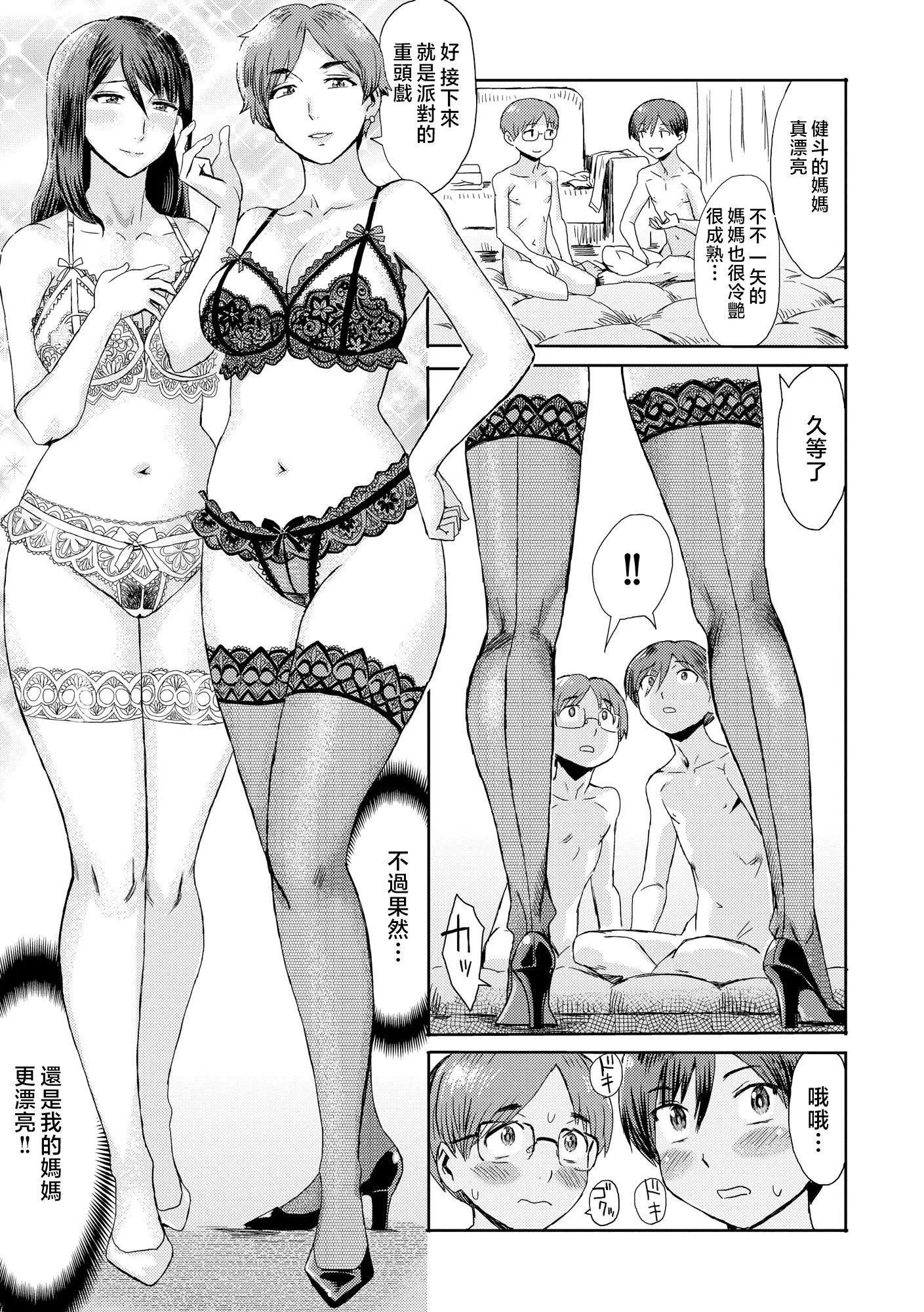 [黒岩玛瑙]相姦癥候群～仆だけの雌母～[中国翻訳]-[黒岩玛瑙]相姦癥候群～仆だけの雌母～[中国翻訳] - 图片 131