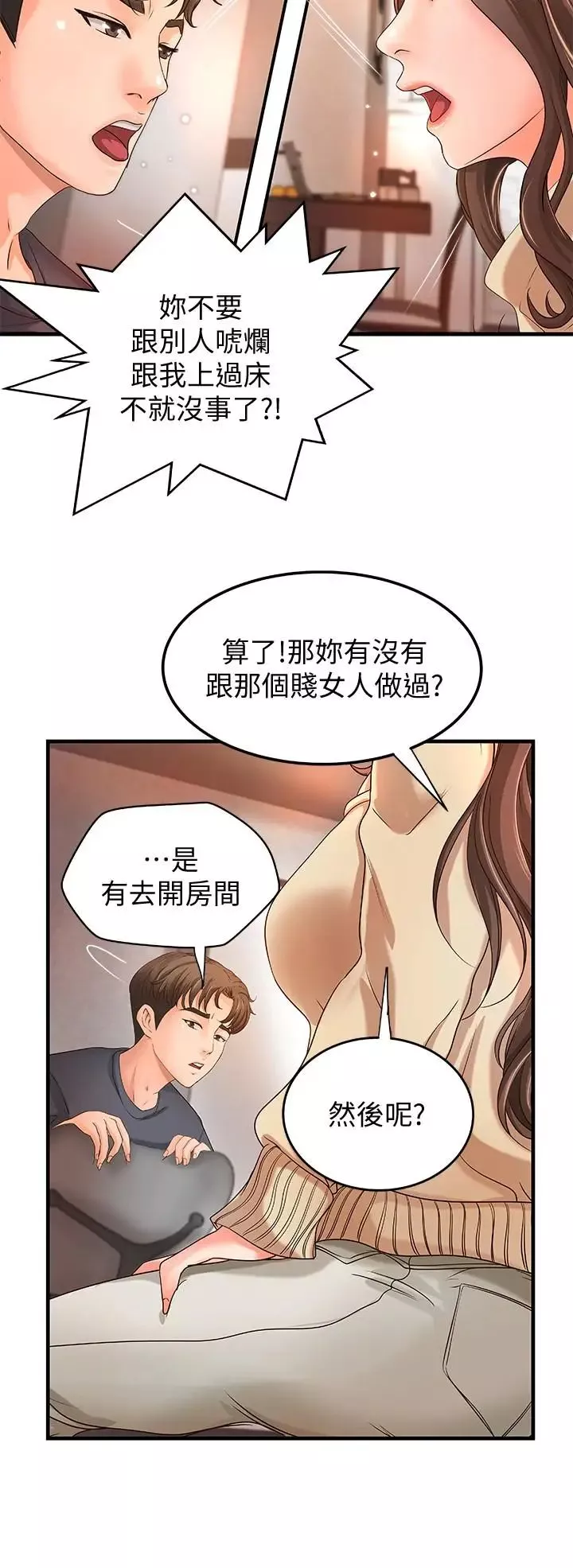 御姐的实战教学-第8话-实战教学正式开始 - 图片 23