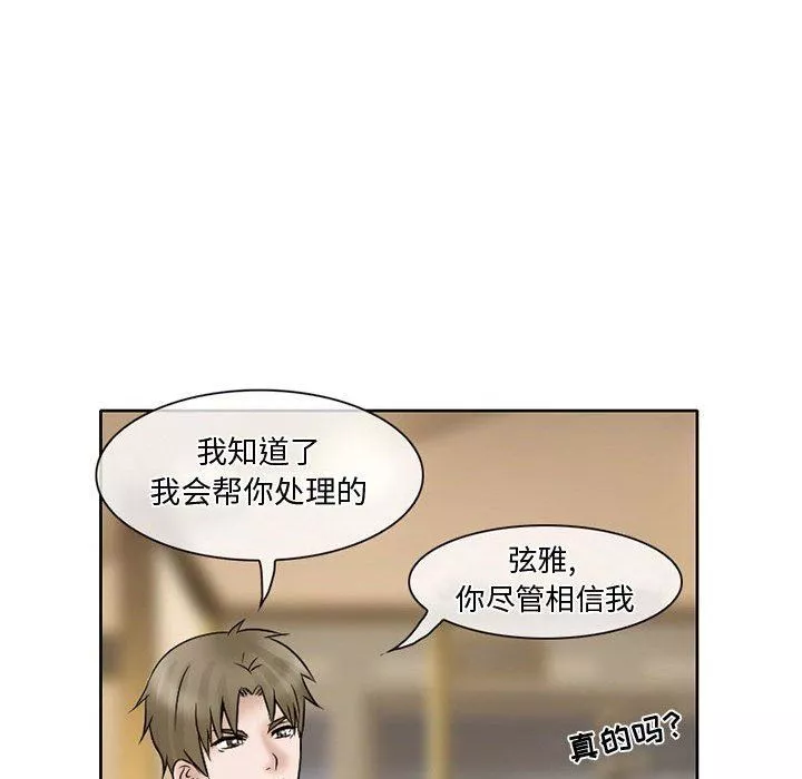 暗黑之恋-第16话 - 图片 67
