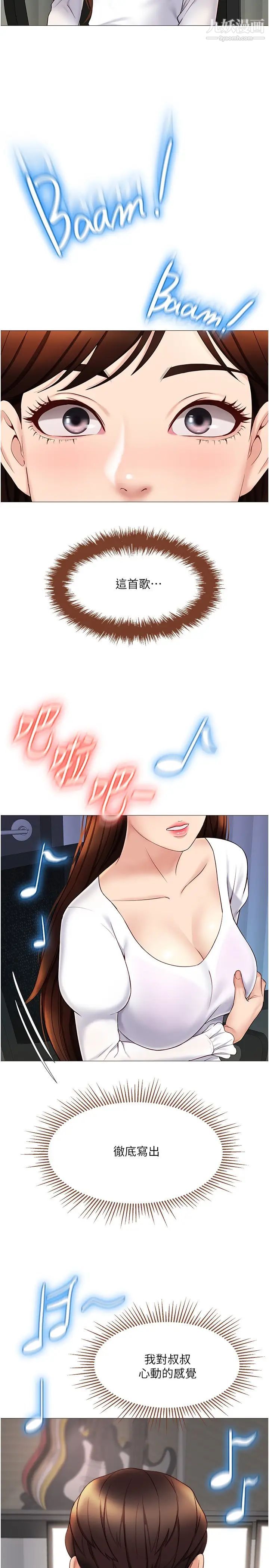 女兒閨蜜都歸ME第30話-妍秀的大膽誘惑!