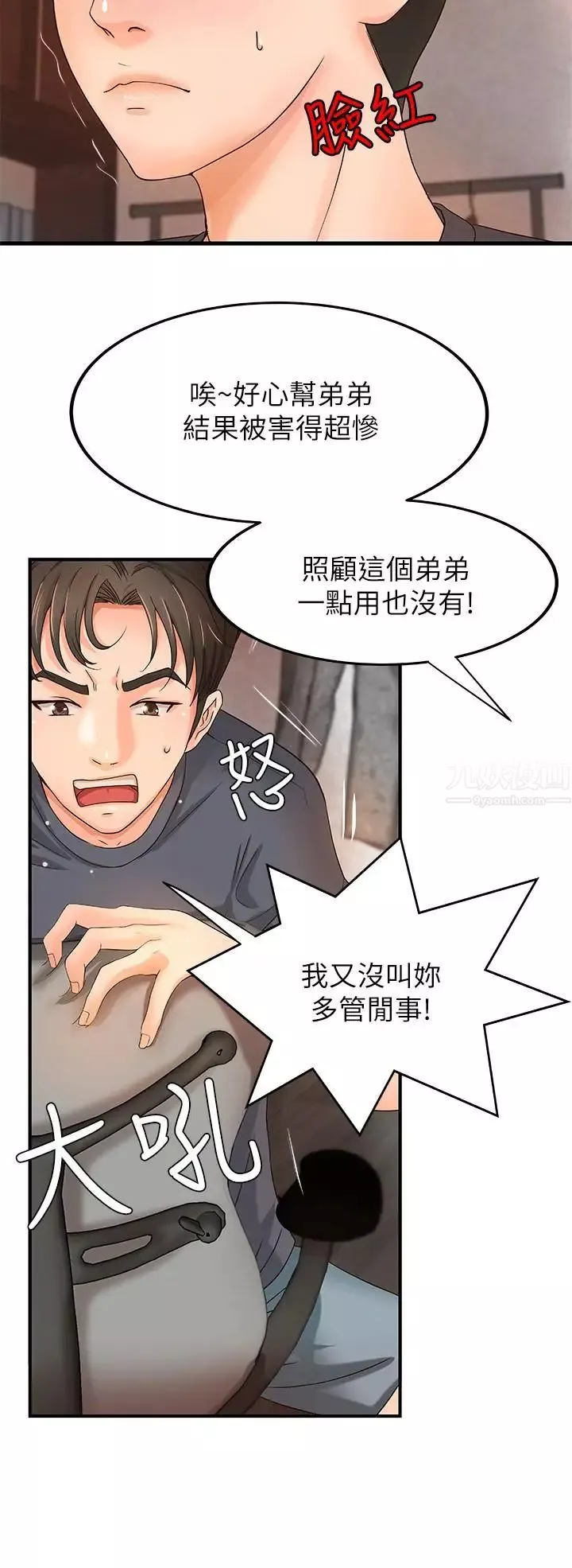 御姐的实战教学-第8话-实战教学正式开始 - 图片 27