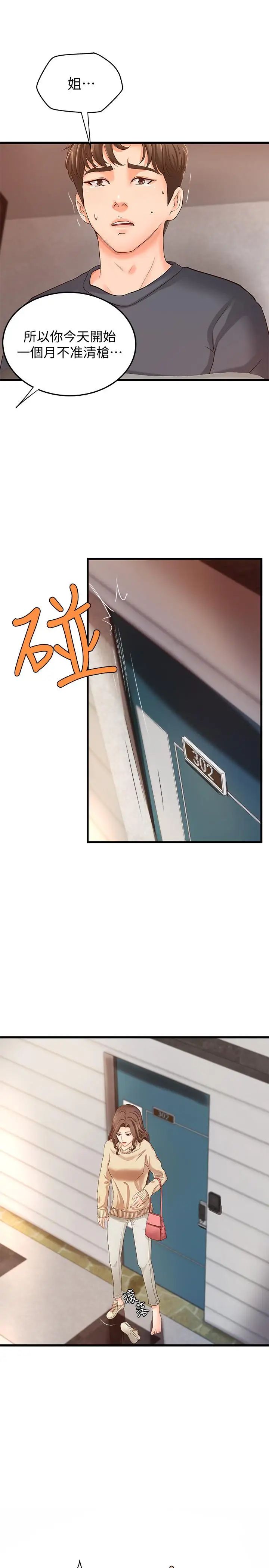 御姐的实战教学第8话-实战教学正式开始