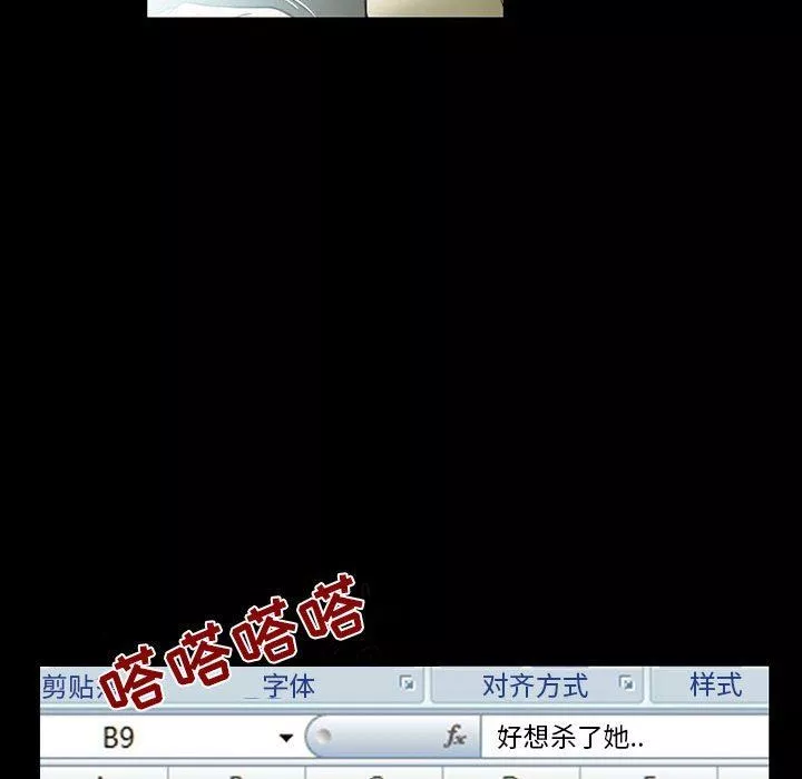 暗黑之恋-第16话 - 图片 79