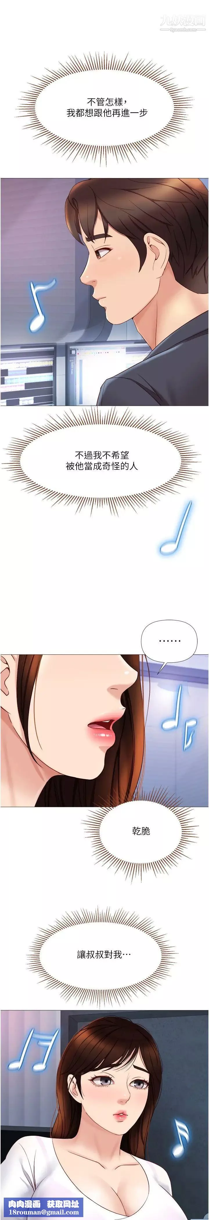 女兒閨蜜都歸ME第30話-妍秀的大膽誘惑!