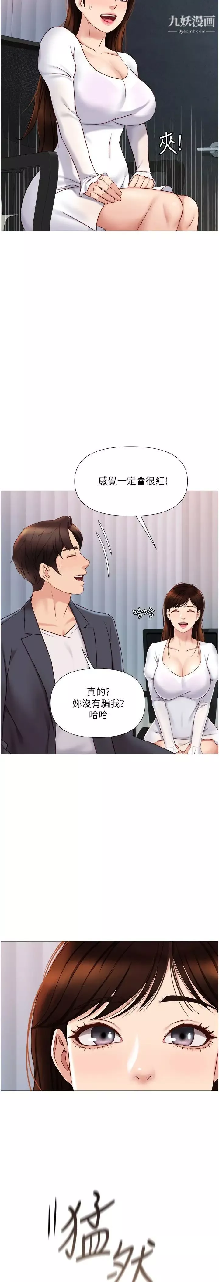 女兒閨蜜都歸ME第30話-妍秀的大膽誘惑!