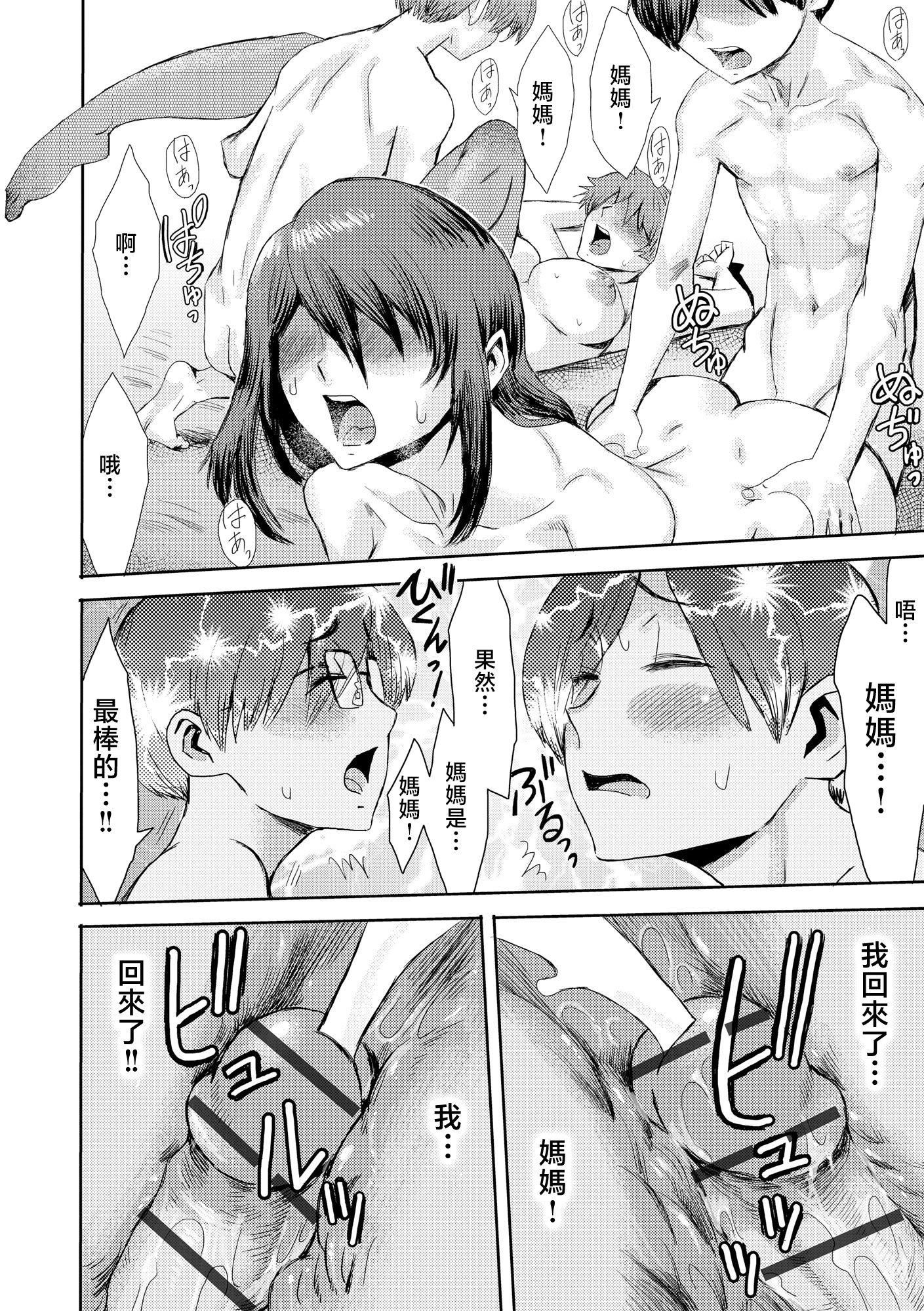 [黒巖瑪瑙]相姦癥候群～仆だけの雌母～[中國翻訳][黒巖瑪瑙]相姦癥候群～僕だけの雌母～[中國翻訳]