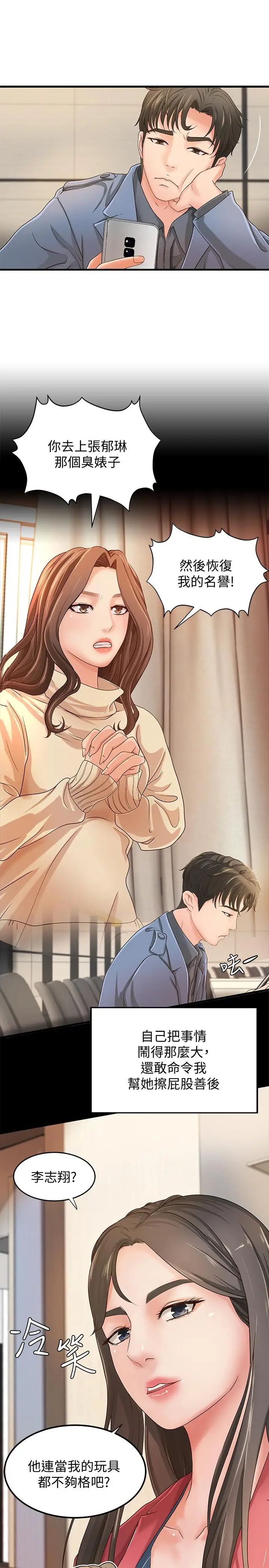 御姐的實戰教學第9話-要再約約看嗎？