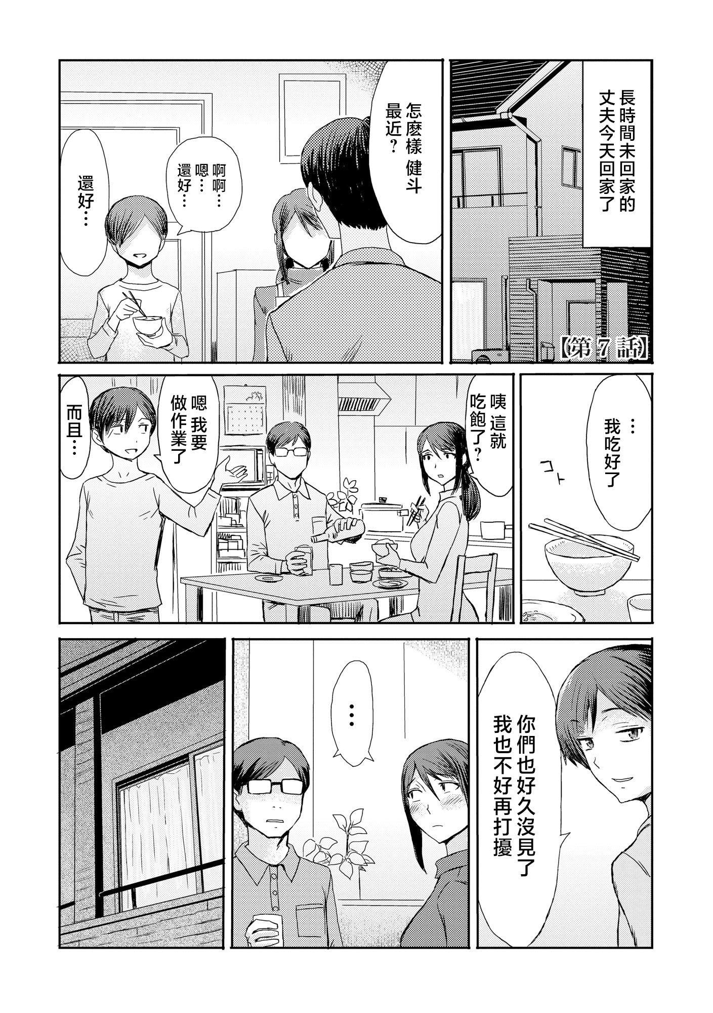 [黒巖瑪瑙]相姦癥候群～仆だけの雌母～[中國翻訳][黒巖瑪瑙]相姦癥候群～僕だけの雌母～[中國翻訳]