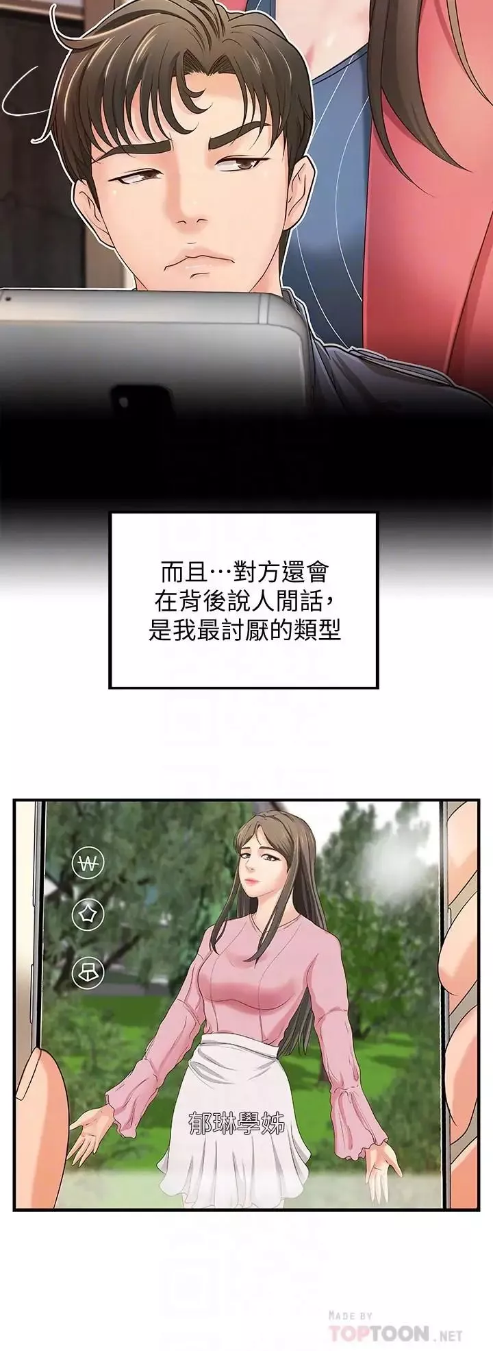 御姐的實戰教學第9話-要再約約看嗎？