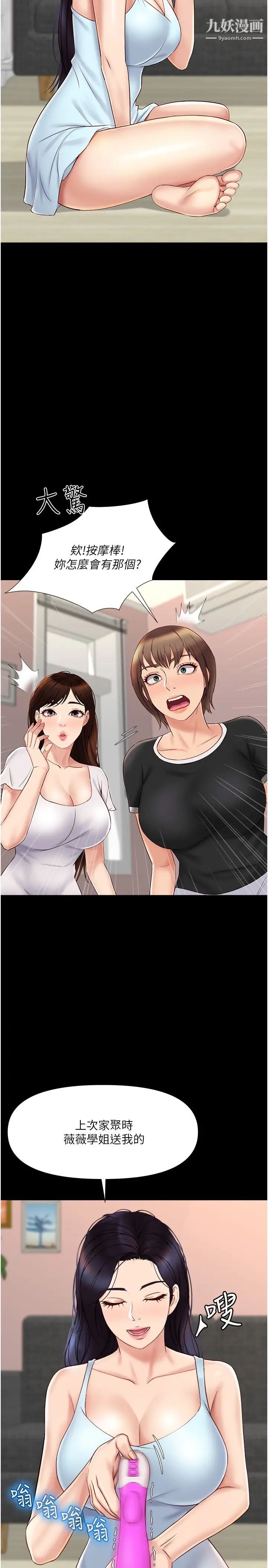 女儿闺蜜都归ME第31话-叔叔,我是第一次…