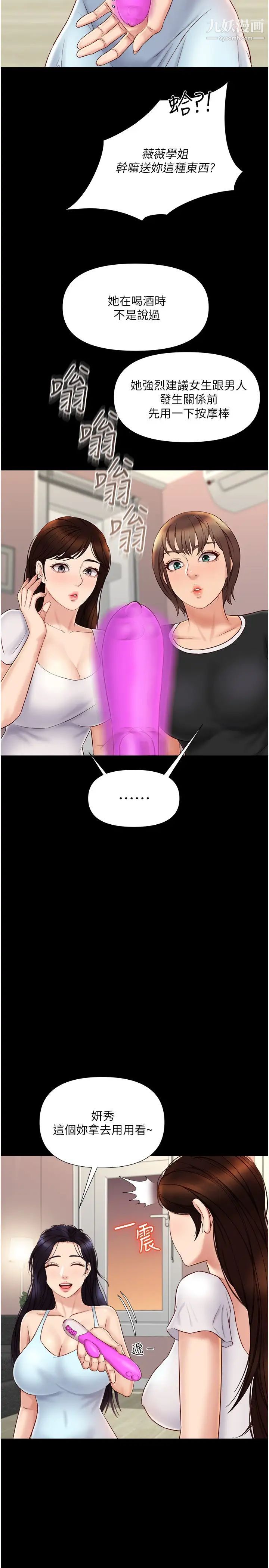 女儿闺蜜都归ME第31话-叔叔，我是第一次…