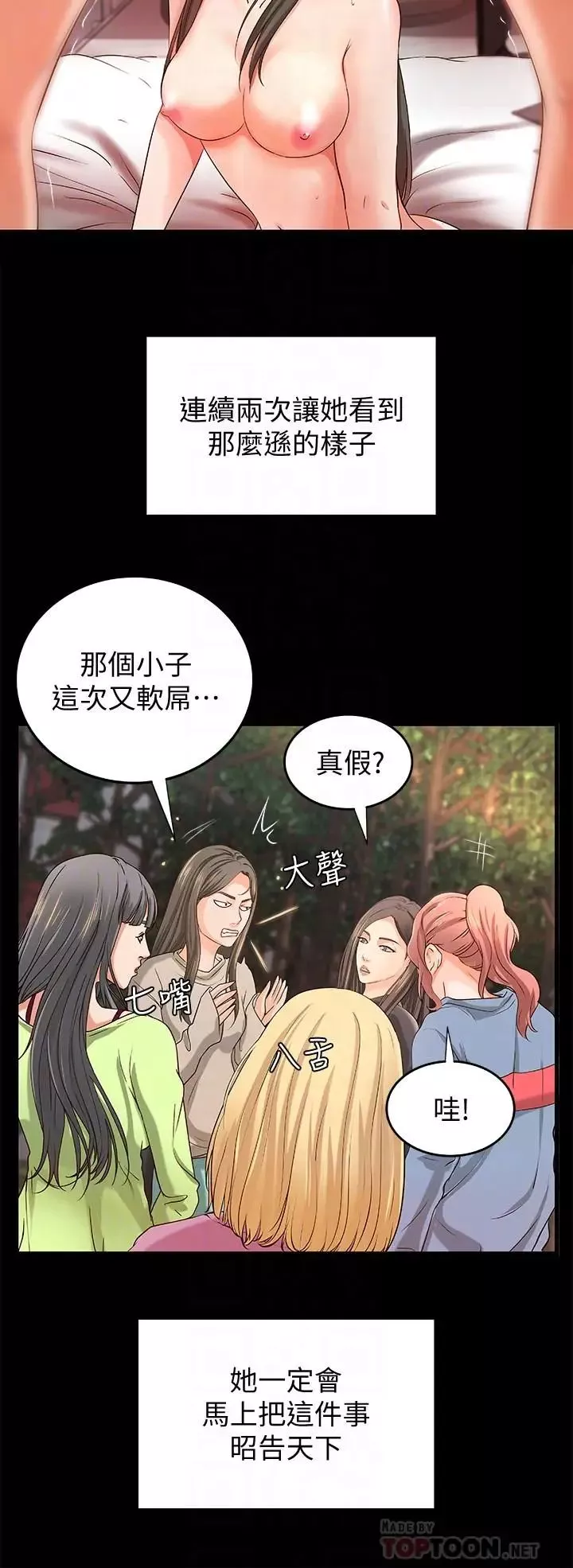 御姐的实战教学-第9话-要再约约看吗？ - 图片 14