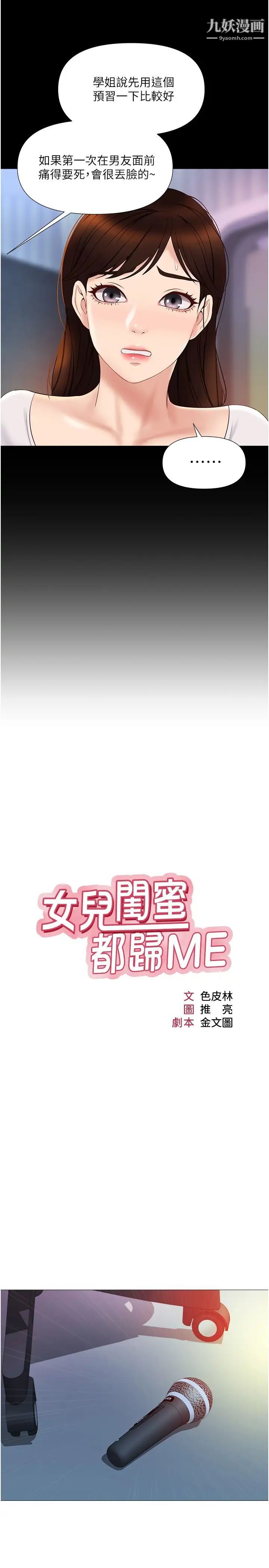 女兒閨蜜都歸ME第31話-叔叔，我是第一次…