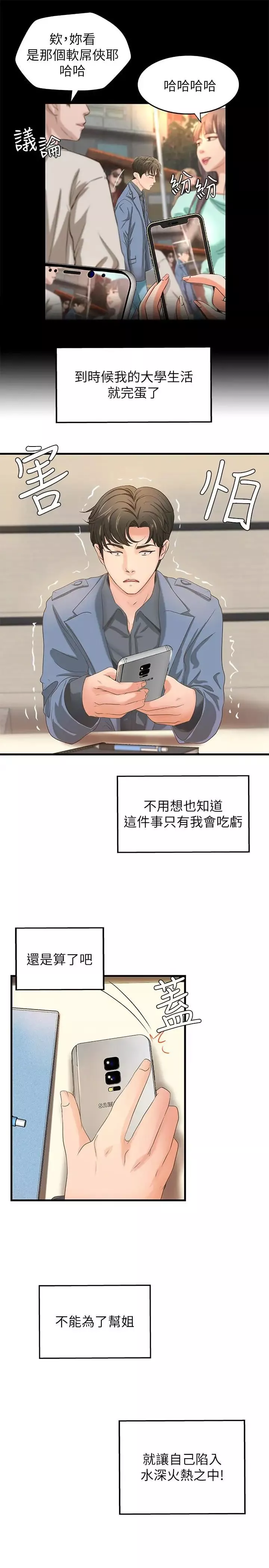 御姐的實戰教學第9話-要再約約看嗎？