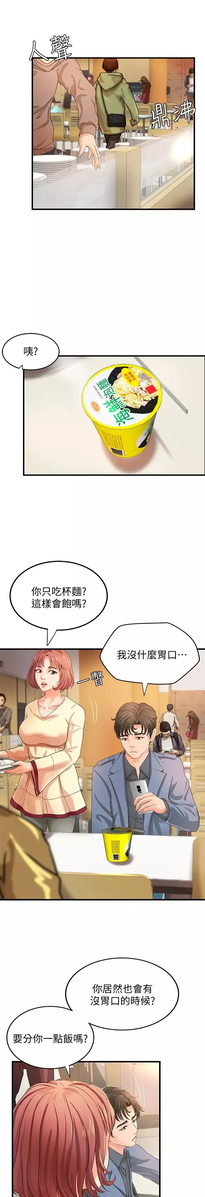 御姐的实战教学-第9话-要再约约看吗？ - 图片 17