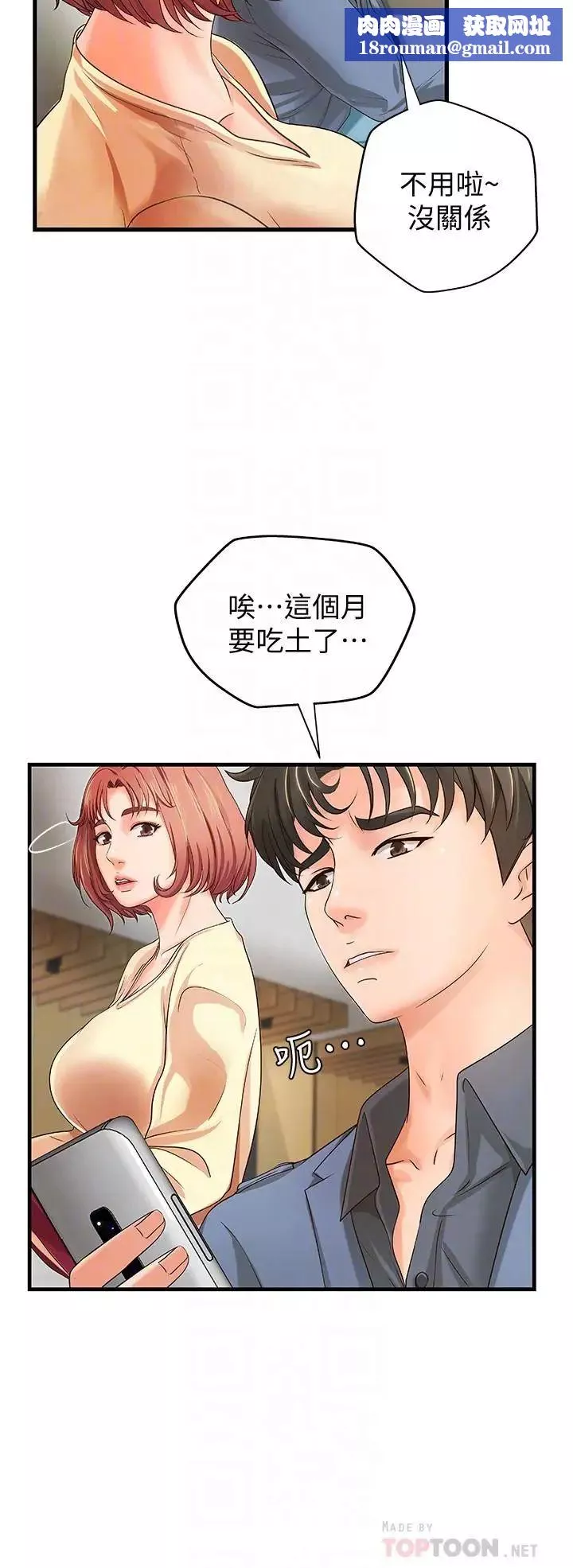 御姐的实战教学-第9话-要再约约看吗？ - 图片 18