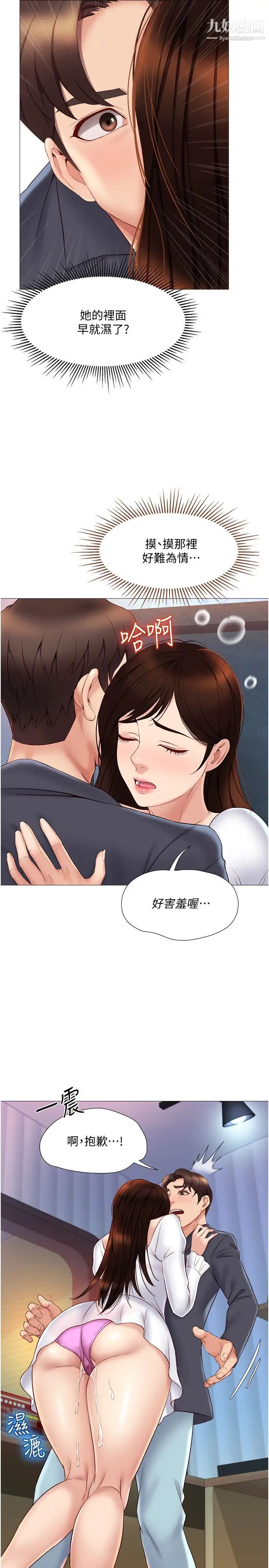 女儿闺蜜都归ME第31话-叔叔,我是第一次…