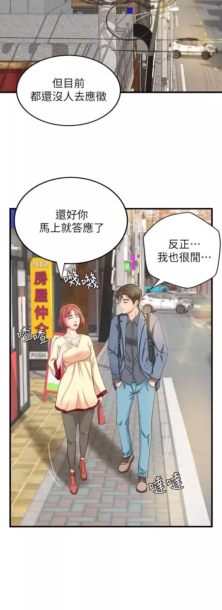 御姐的实战教学-第9话-要再约约看吗？ - 图片 20