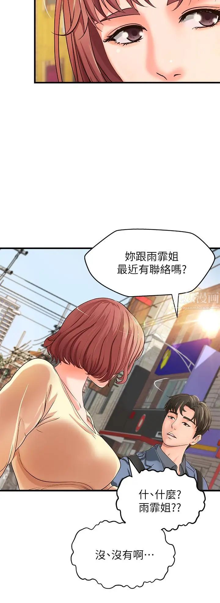 御姐的实战教学第9话-要再约约看吗?