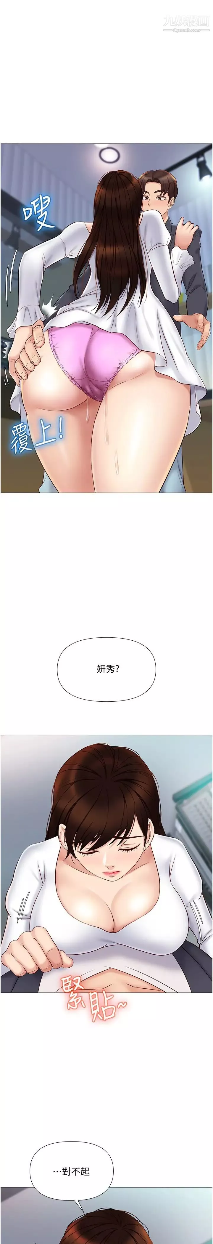 女儿闺蜜都归ME-第31话-叔叔，我是第一次… - 图片 13