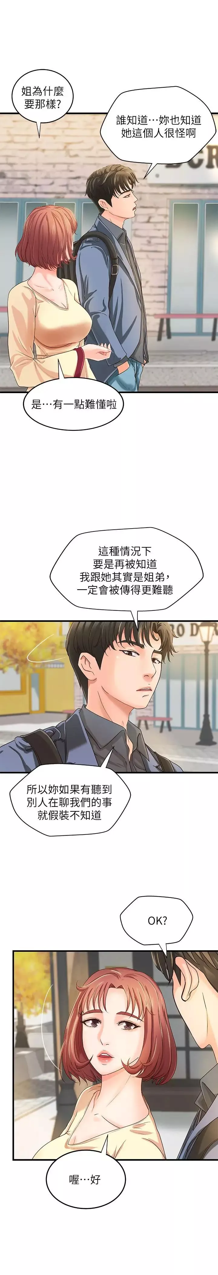 御姐的實戰教學第9話-要再約約看嗎？