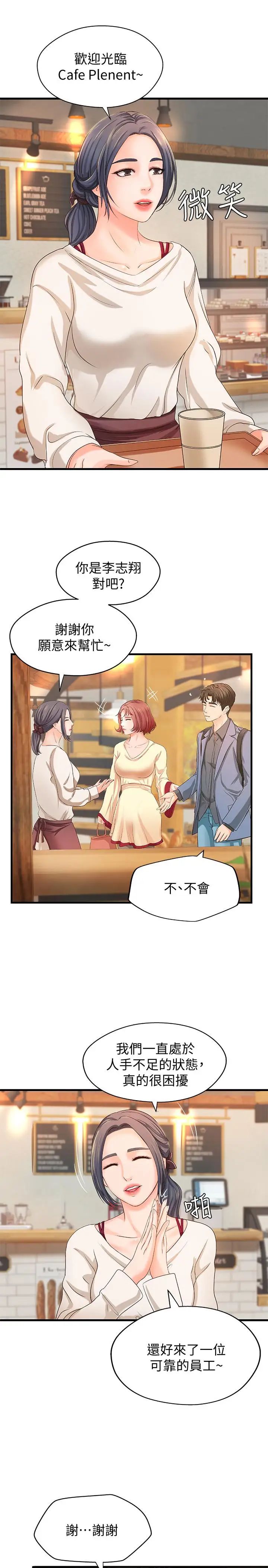 御姐的實戰教學第9話-要再約約看嗎？