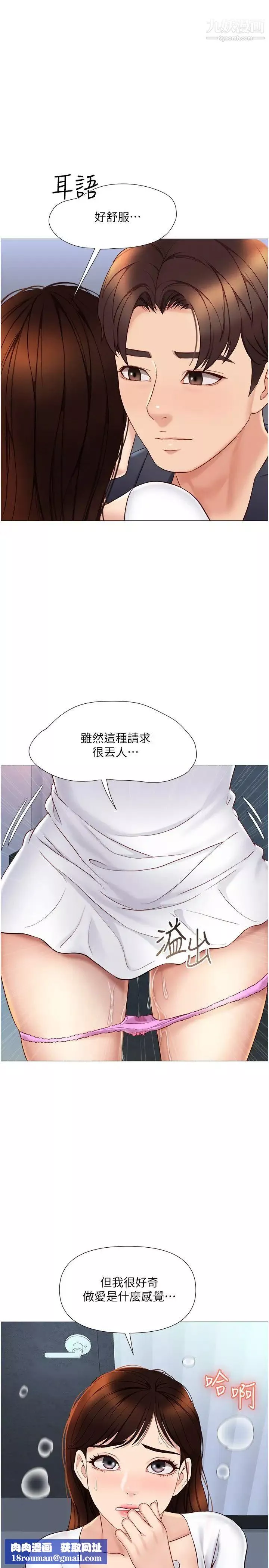 女儿闺蜜都归ME-第31话-叔叔，我是第一次… - 图片 17