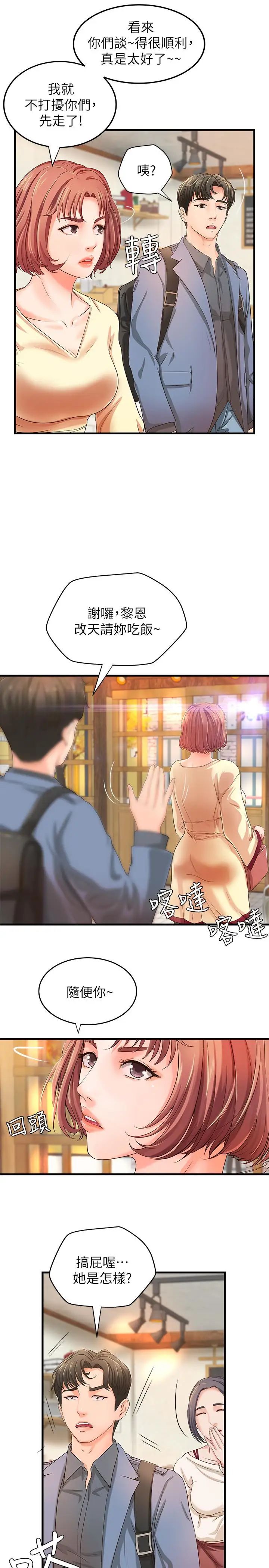 御姐的實戰教學第9話-要再約約看嗎？