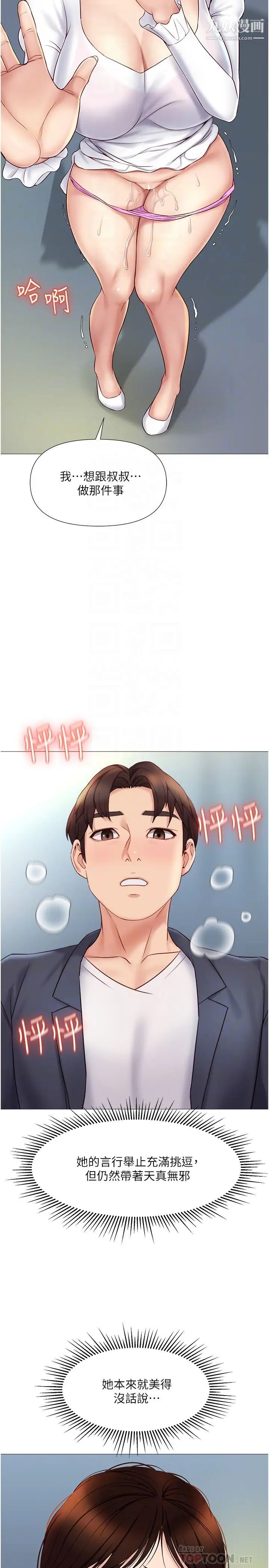 女儿闺蜜都归ME第31话-叔叔,我是第一次…