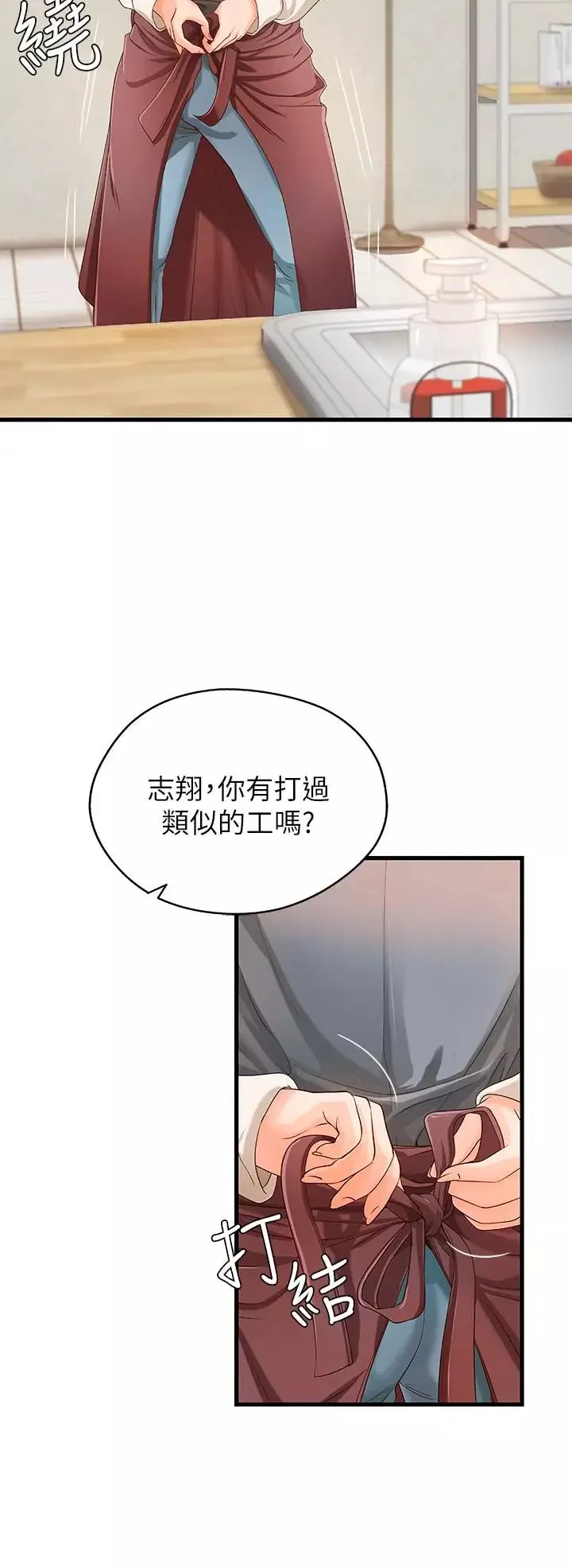 御姐的實戰教學第9話-要再約約看嗎？
